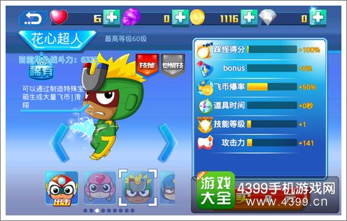开心酷跑2超时空保卫战角色成长
