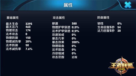 王者荣耀刘禅属性