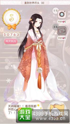 暖暖环游世界支线3
