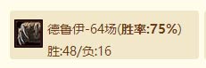 75胜率
