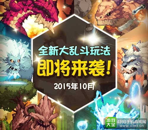 克鲁赛德战记新增大乱斗玩法