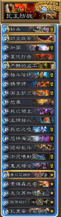 炉石传说瓦王防战