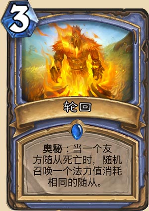 轮回