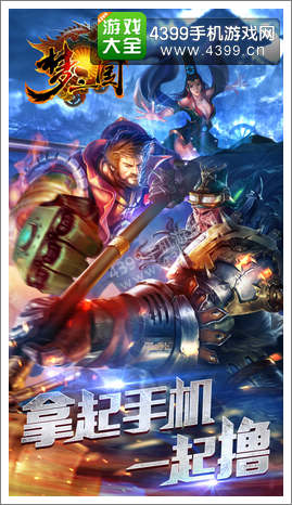 梦三国手游资讯