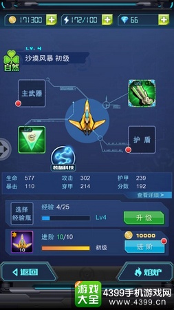 超时空机战战机养成