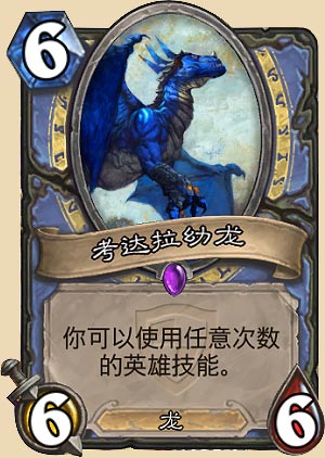 考达拉幼龙