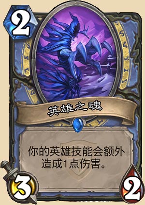 英雄之魂