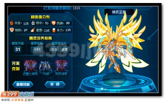 赛尔号神武圣皇刷什么学习力