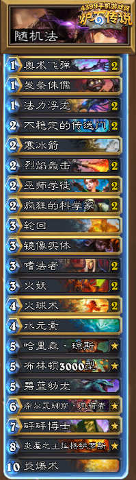 炉石传说随机法