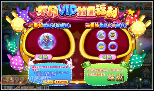 本月VIP双重福利