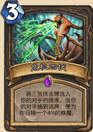 危机四伏