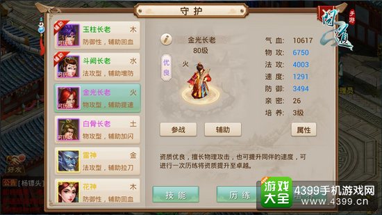 问道手游守护玩法攻略