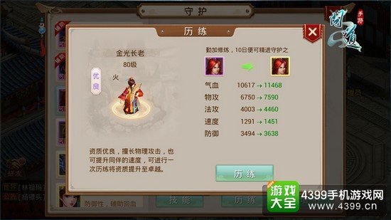 问道手游守护历练攻略