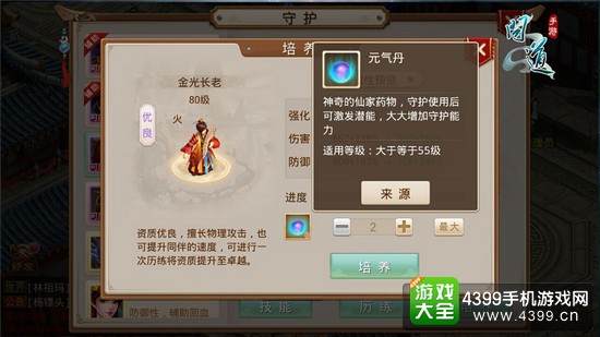 问道手游守护培养攻略
