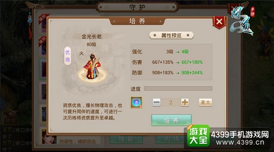问道手游守护怎么培养