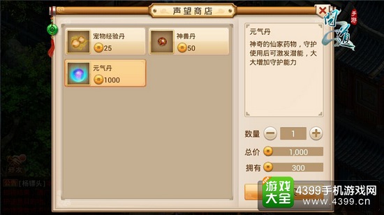 问道手游守护攻略