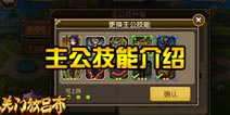 关门放吕布主公技能介绍 主公技能使用攻略