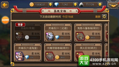 忍者萌剑传商人物品