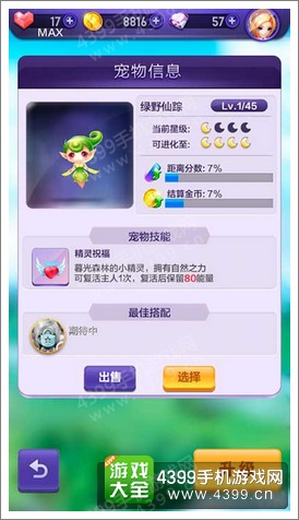天天酷跑3D怎么选择宠物