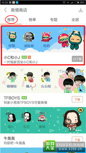 如何把小C和小J装进你的手机