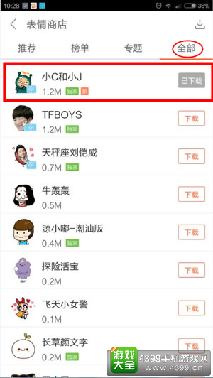 如何把小C和小J装进你的手机
