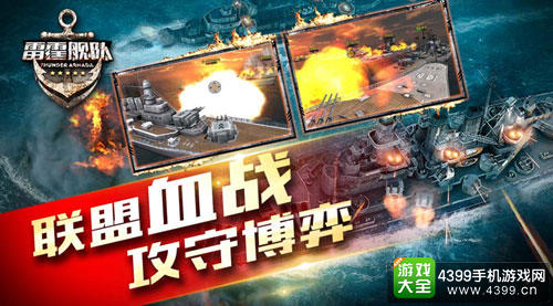 雷霆舰队手游