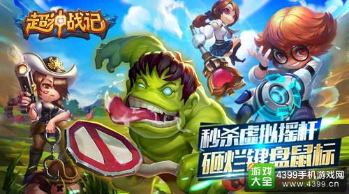 超神战记手游