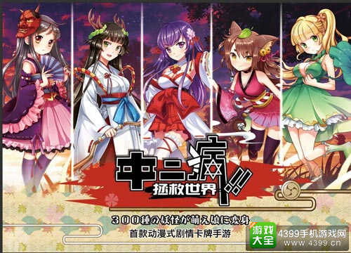 中二病拯救世界