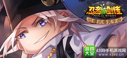 忍者萌剑传