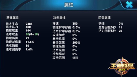 王者荣耀嬴政属性