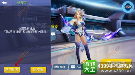 时空召唤添加好友的方法