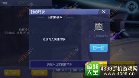 时空召唤添加好友的方法