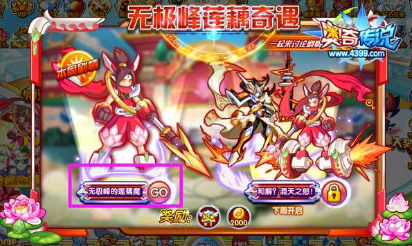 奥奇传说无极峰的莲藕魔 新任务