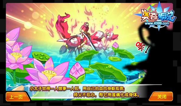 奥奇传说无极峰的莲藕魔 小太子的故事