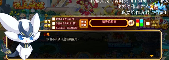 奥奇传说无极峰的莲藕魔 小梵道歉