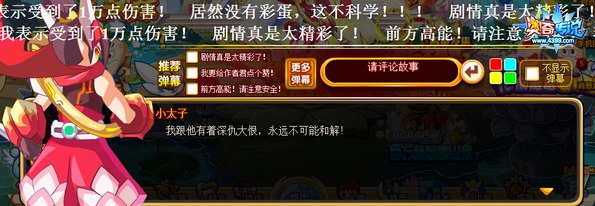 奥奇传说无极峰的莲藕魔 小太子拒绝
