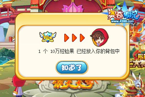 奥奇传说无极峰的莲藕魔 奖励