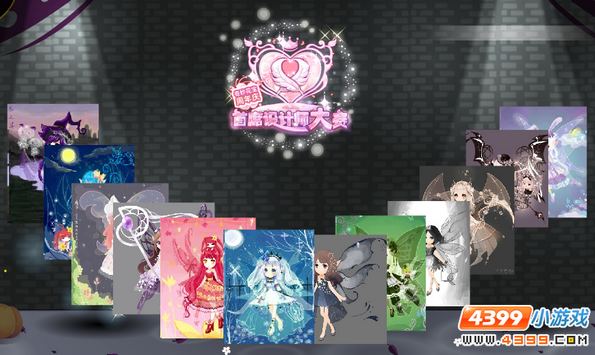 首席设计师大赛