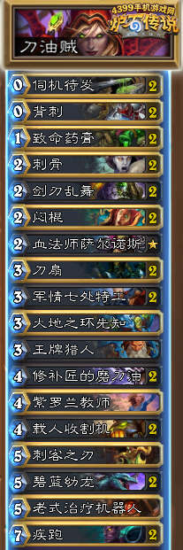 炉石传说刀油贼