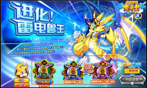 龙斗士雷电兽王怎么得 在哪得