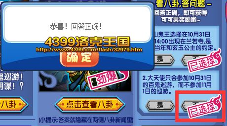 八卦答问题