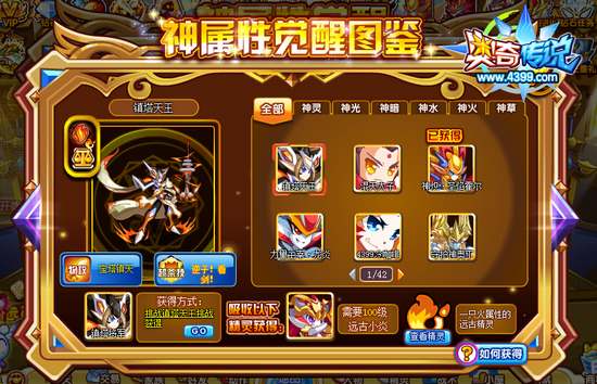 奥奇传说镇塔天王怎么得 在哪 方式
