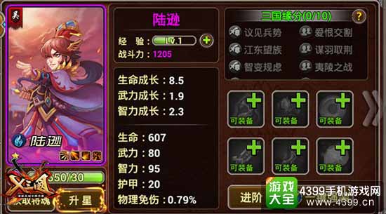X三国图2
