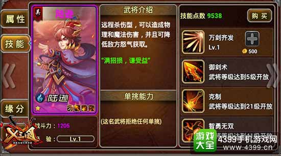 X三国图3