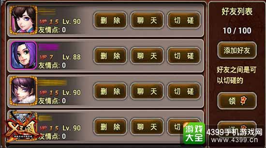 X三国图4