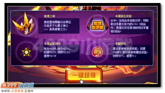 赛尔号七罪傲慢泊莱德登场