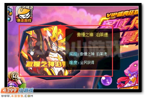赛尔号七罪傲慢泊莱德登场