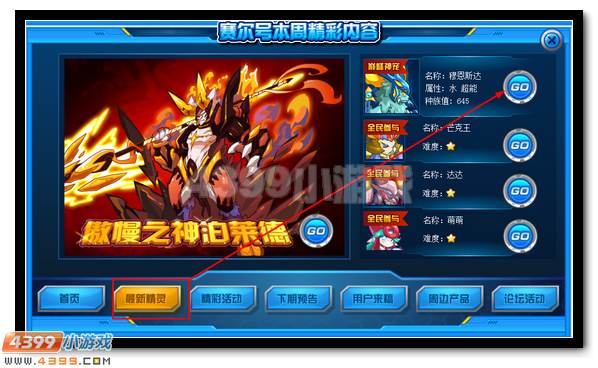 兽心再起 赛尔号穆恩斯超进化