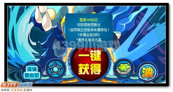 兽心再起 赛尔号穆恩斯超进化