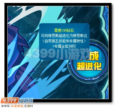 兽心再起 赛尔号穆恩斯超进化